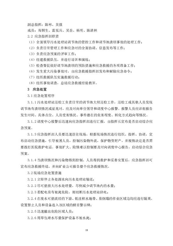 九游会J9矿业公司环保综合预案_页面_22