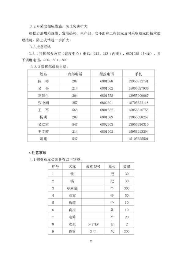 九游会J9矿业公司环保综合预案_页面_26